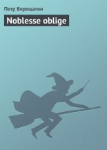 Noblesse oblige