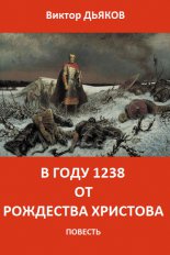 � ���� 1238 �� ��������� ��������