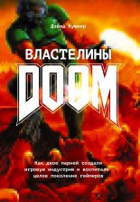 ���������� Doom. ��� ���� ������ ������� ������� ��������� � ��������� ����� ��������� ��������