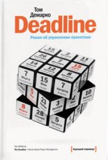 Deadline. ����� �� ���������� ���������