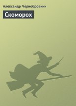 Скоморох