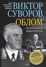 Облом