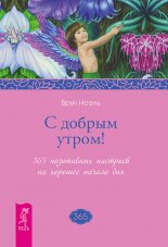 � ������ �����! 365 ���������� �������� �� ������� ������ ���