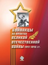 �������� �� ������� ������� ������������� ����� 1941�1945 ��.