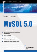 MySQL 5.0. ���������� ������������