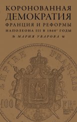 ������������ ����������. ������� � ������� ��������� III � 1860?� ��.