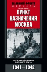����� ���������� � ������. ��������� ������� �������� �����. 1941�1942