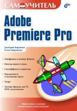 ����������� Adobe Premiere Pro