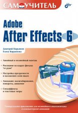 ����������� Adobe After Effects 6.0