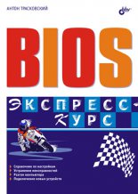 BIOS. ��������-����