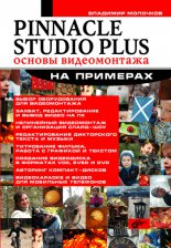 Pinnacle Studio Plus. ������ ������������ �� ��������