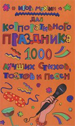 ��� �������������� ���������. 1000 ������ ������, ������ � �����