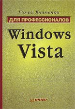 Windows Vista. ��� ��������������
