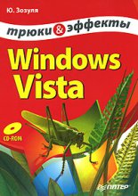 Windows Vista. ����� � �������