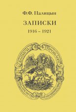 �������. ��� II. ������� (1916�1921)