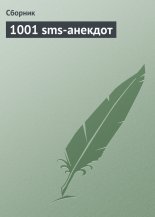 1001 sms-�������