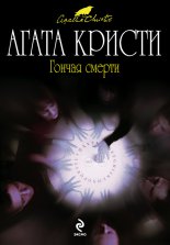 Я приду за тобой, Мэри!