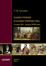 ���������� � �������������� � ����� XVI � ������ XVIII ����