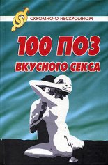 100 ��� ��� �������� �����