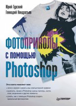 ����������� � ������� Photoshop