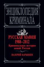 Криминальная история России. 1995 – 2001. Курганские. Ореховские. Паша Цируль