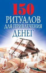 150 �������� ��� ����������� �����