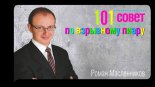 101 совет по взрывному пиару
