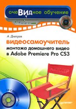 ���������������� ������� ��������� ����� � Adobe Premiere Pro CS3
