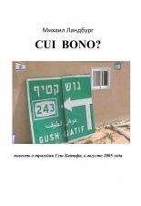 Coi Bono? ������� � �������� ��� �����