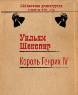 Король Генрих IV