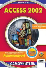 Access 2002: �����������