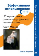 ����������� ������������� C++. 55 ������ �������� �������� ��������� � ��� ����� ��������