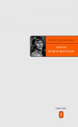 ������� �� ���� ���������. ��� 1. 1938-1941