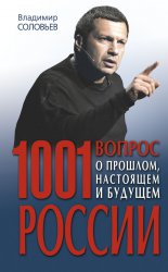 1001 ������ � �������, ��������� � ������� ������