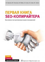 ������ ����� SEO-�����������. ��� �������� ����� ��� ��������� ����� � �������������
