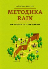 �������� RAIN. ��� ��������� ���, ����� ��������