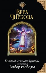 Выбор свободы