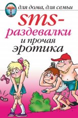 SMS-���������� � ������ �������