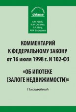 ����������� � ������������ ������ �� 16 ���� 1998 �. N 102-�� ��� ������� (������ ������������)�. �����������