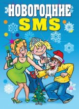 ���������� SMS