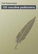 100 �������� �����������
