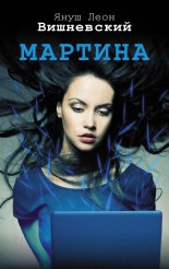 Мартина