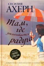 Там, где заканчивается радуга