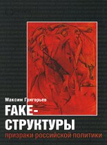 FAKE � ���������. �������� ���������� ��������