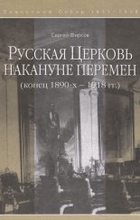 ������� ������� �������� ������� (����� 1890-� � 1918 ��.)