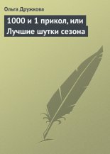 1000 � 1 ������, ��� ������ ����� ������