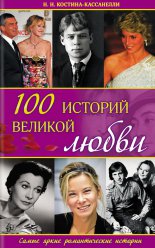 100 ������� ������� �����