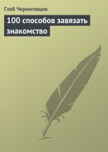 100 �������� �������� ����������
