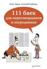 111 ���� ��� �������������� � �����������