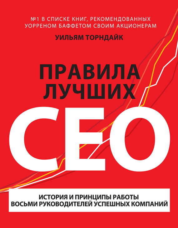 ������� ������ CEO. ������� � �������� ������ ������ ������������� �������� ��������